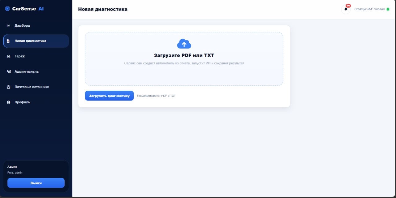 Новая диагностика CarSense AI